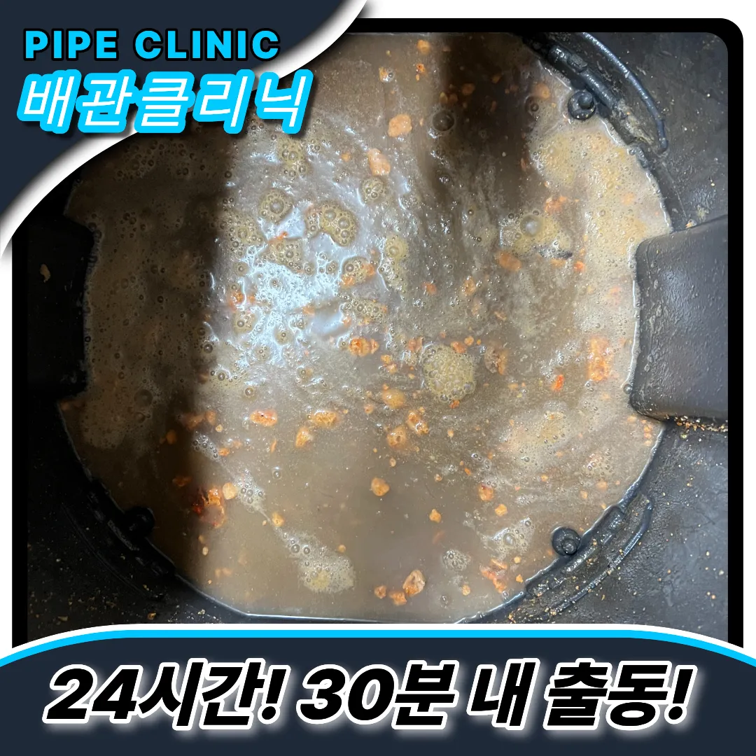 산곡동싱크대역류