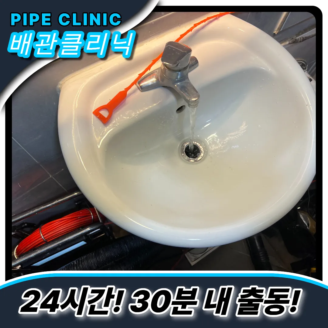 충현동하수구막힘