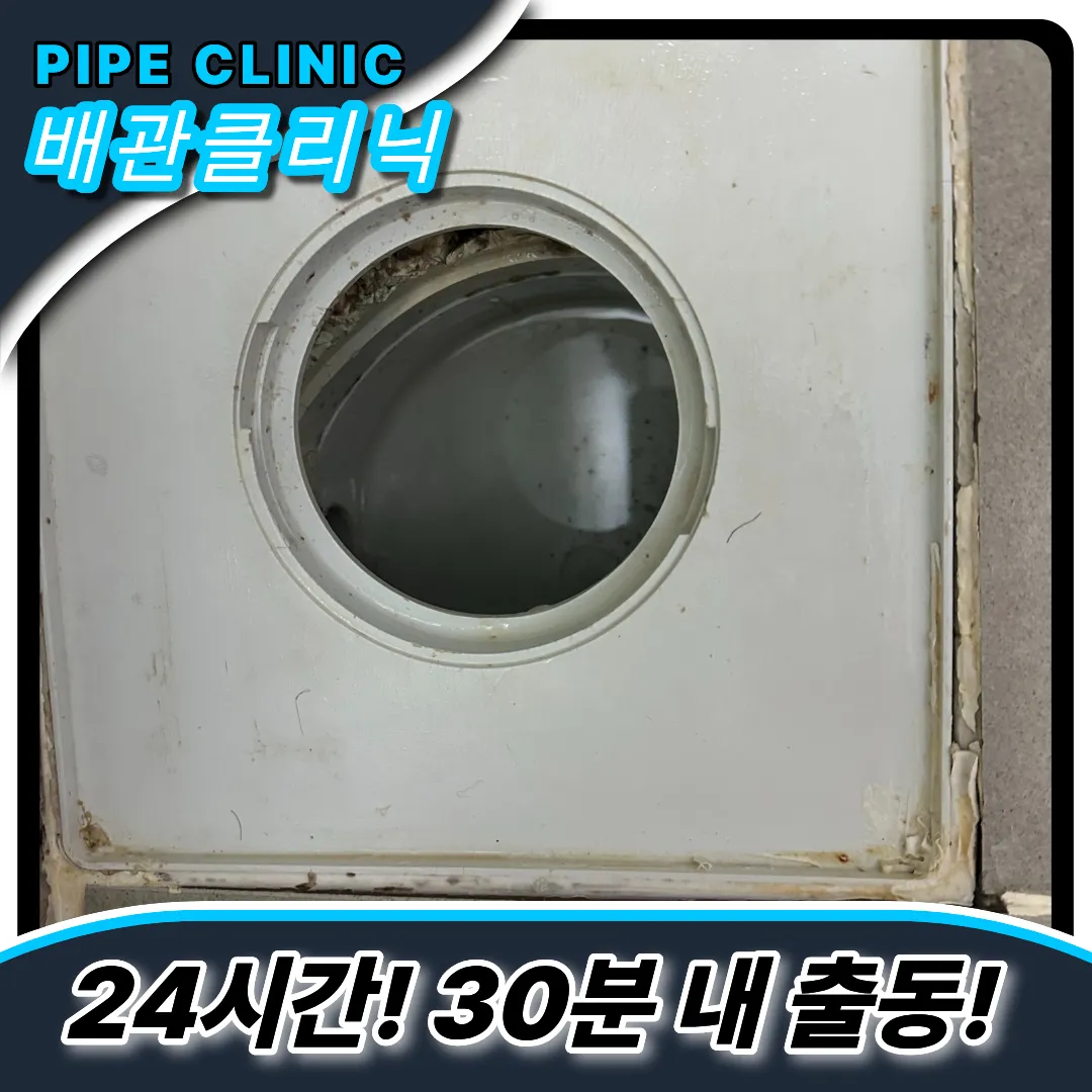 옥련동하수구막힘