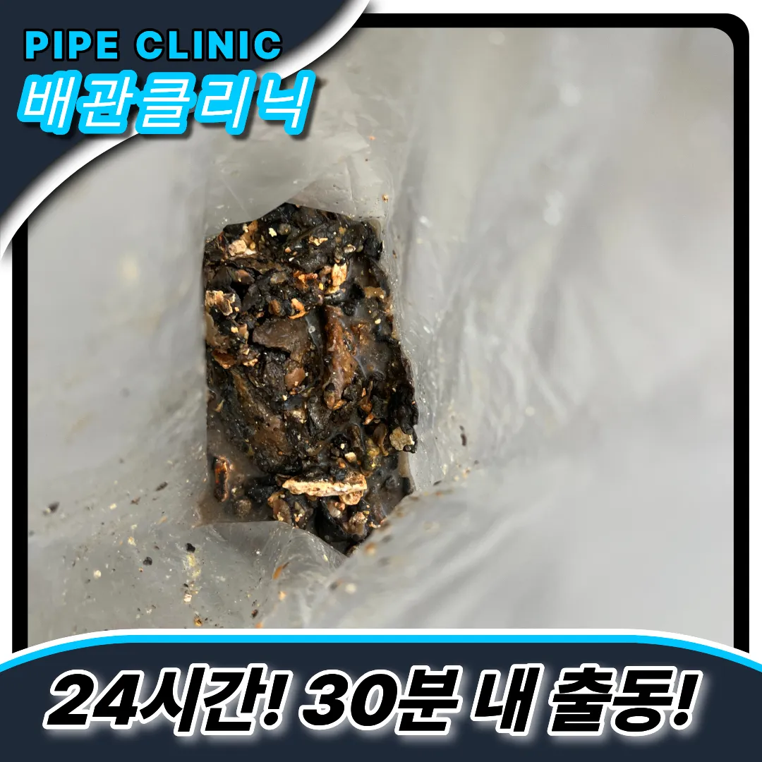 삼양동싱크대막힘