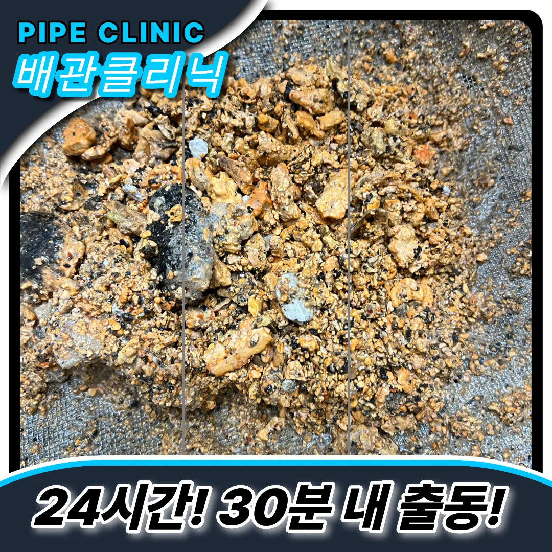 봉담읍하수구막힘