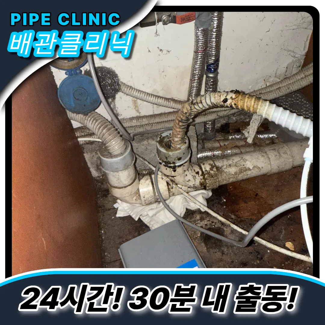 동작구하수구막힘