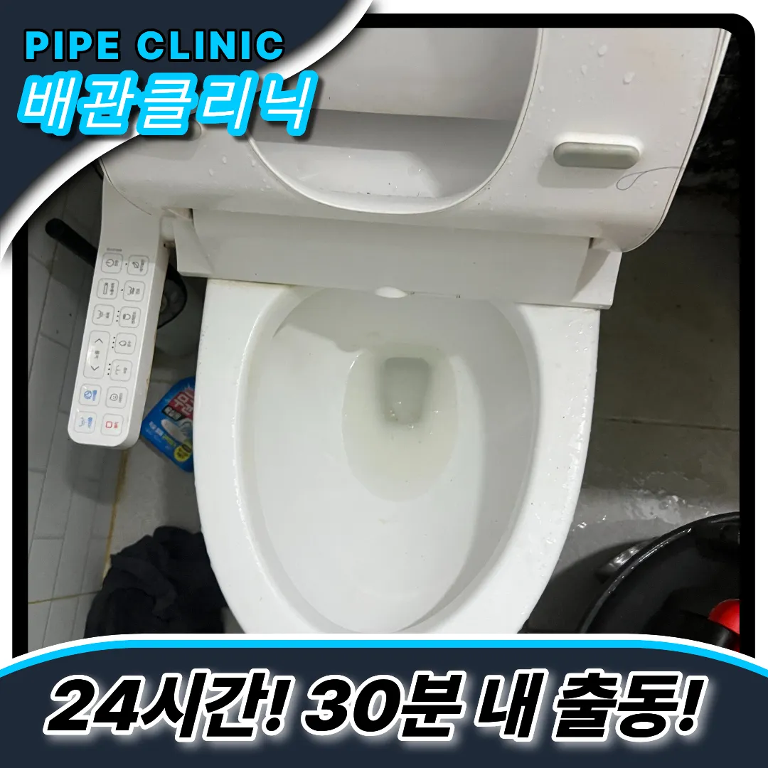 이문동변기막힘