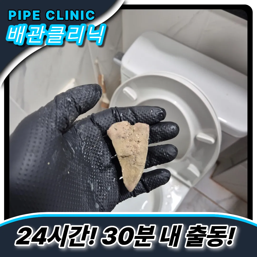 인천동구변기역류