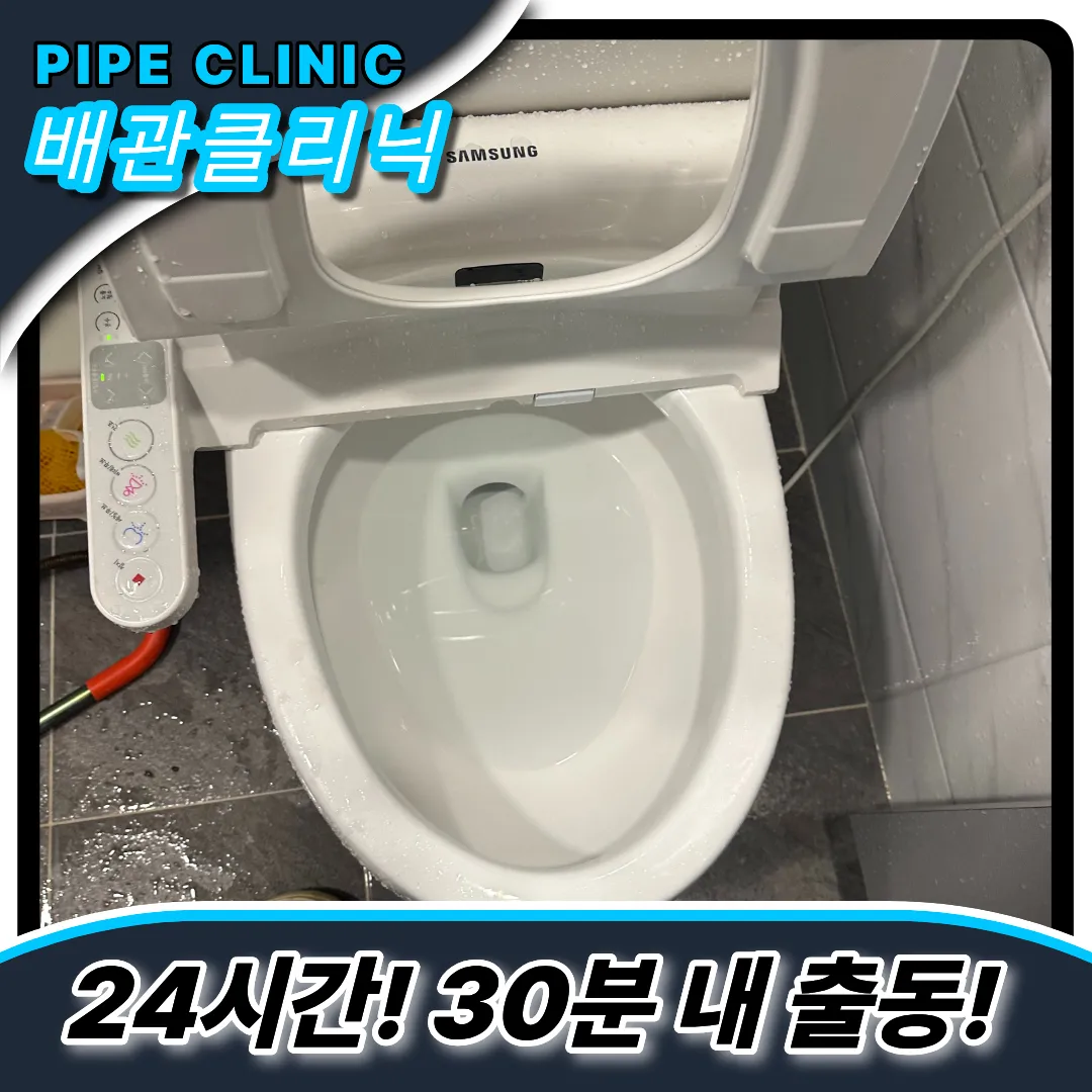 간석동변기역류