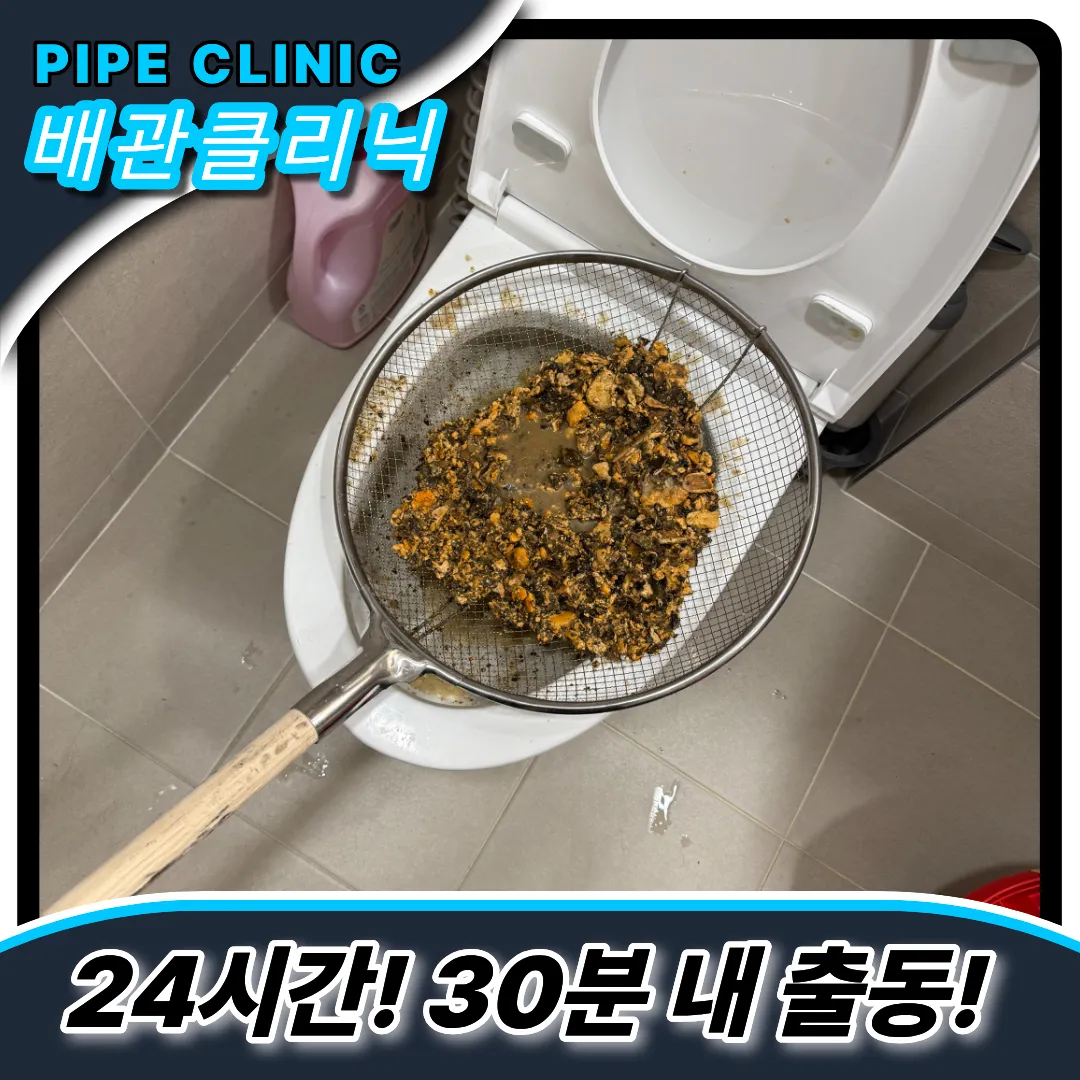 갈산동하수구막힘