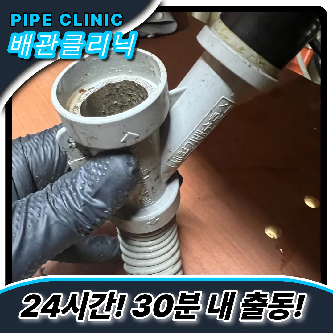 싱크대이물질제거