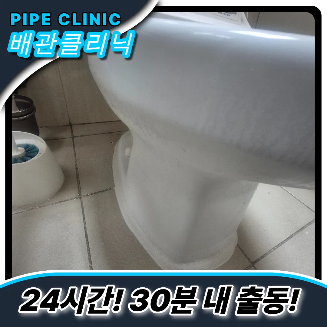 교하동변기막힘