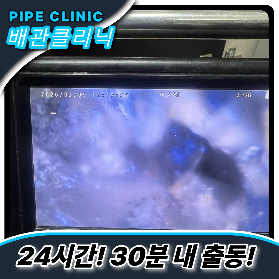 청학동싱크대역류