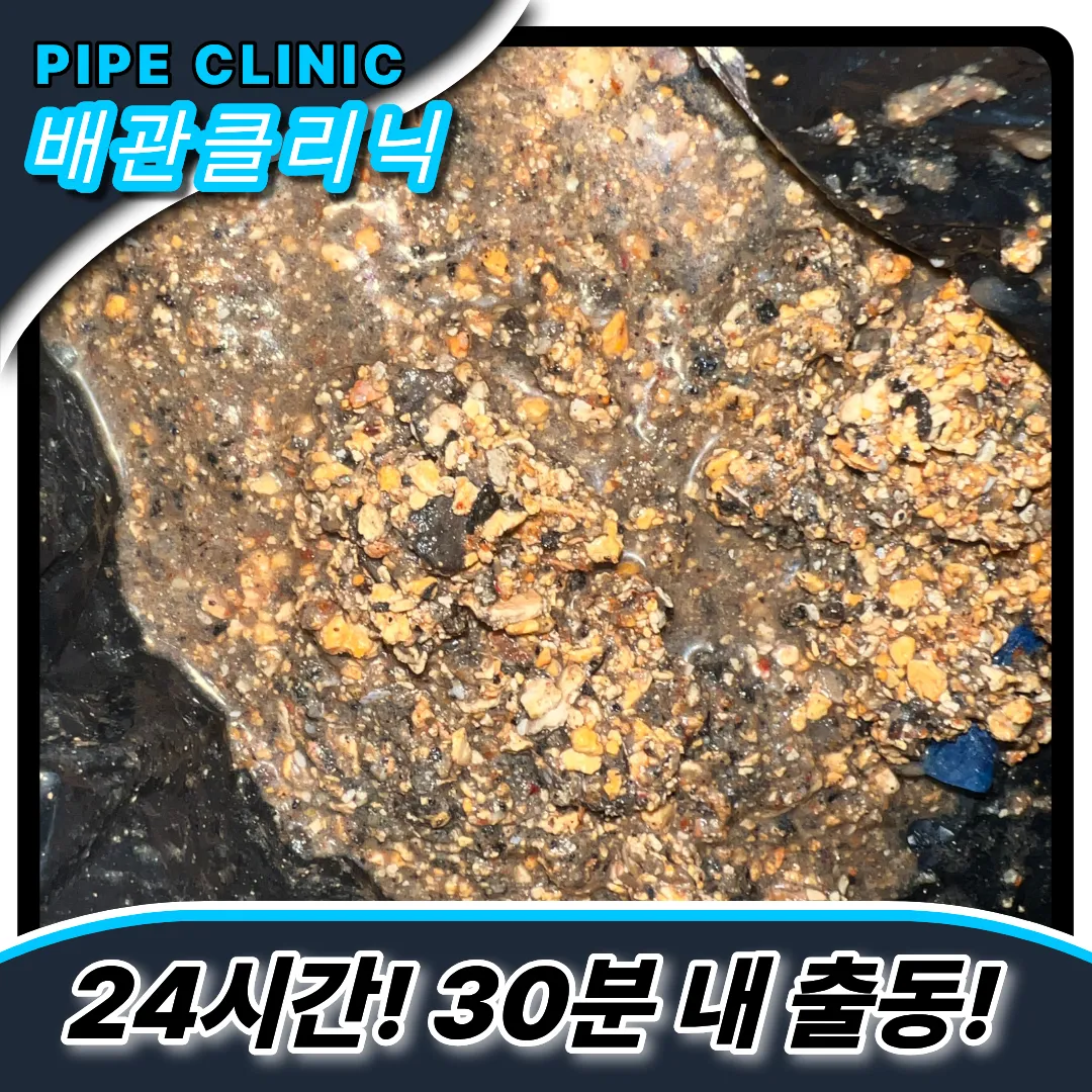 장암동하수구막힘