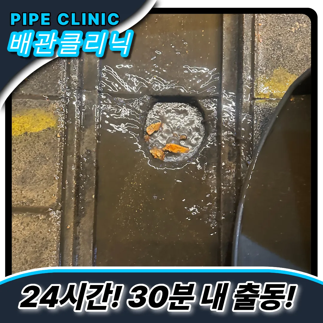 주안동하수구막힘