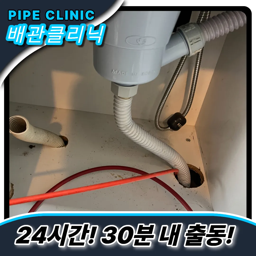 하안동싱크대역류