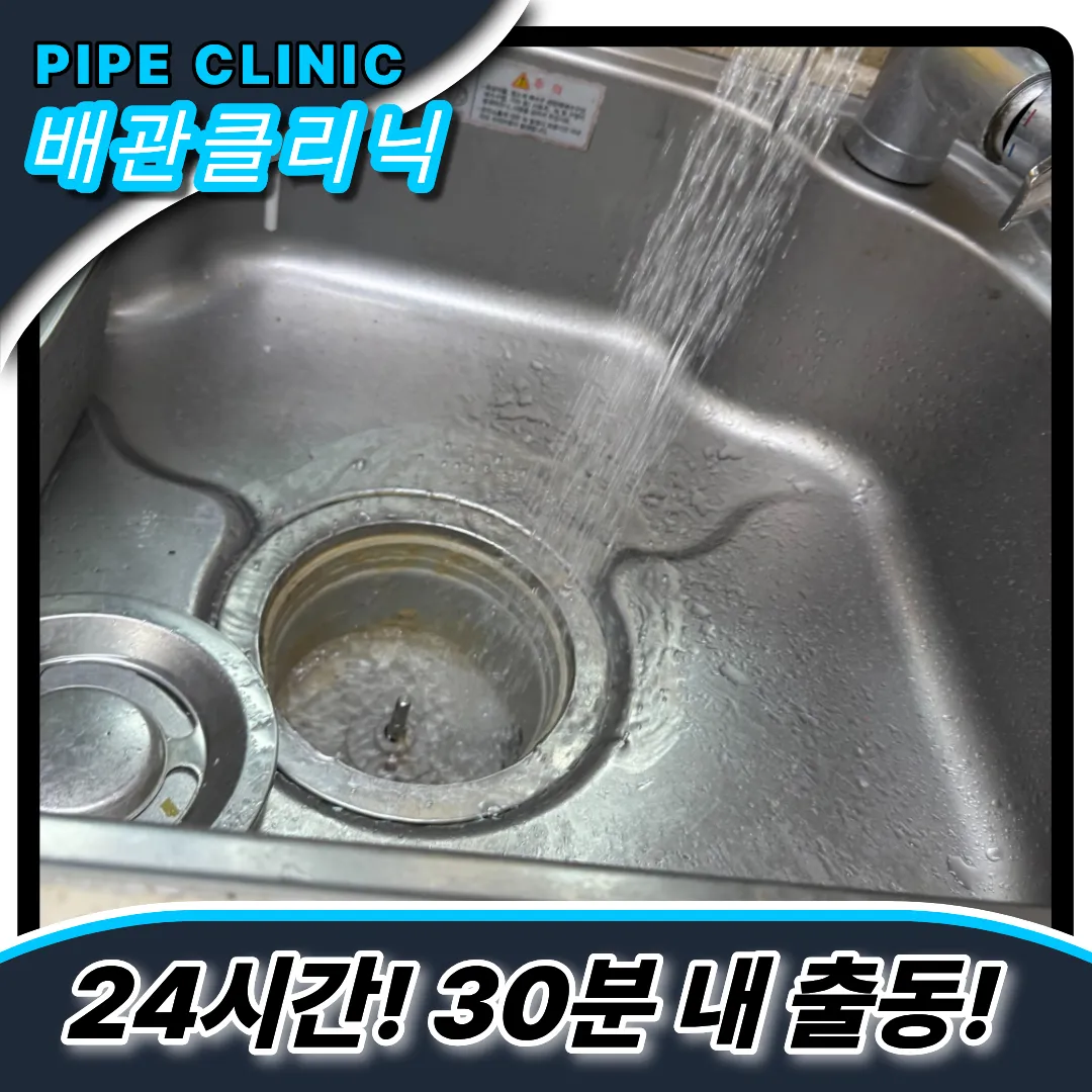 잠원동싱크대막힘