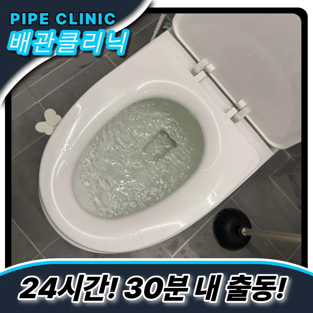 동교동변기막힘