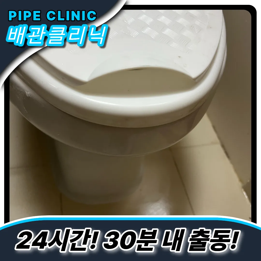 교문동변기막힘