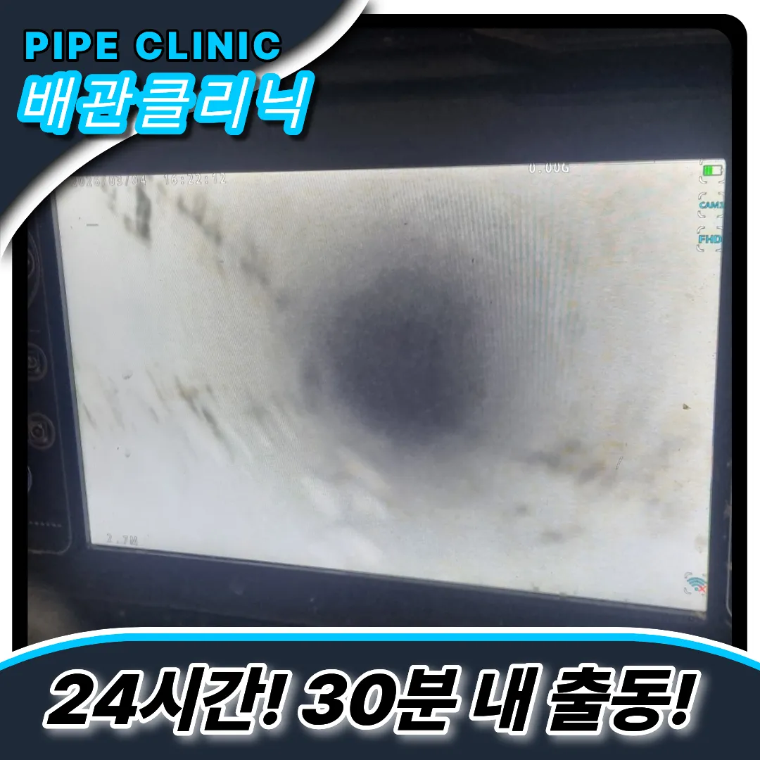 운연동싱크대역류