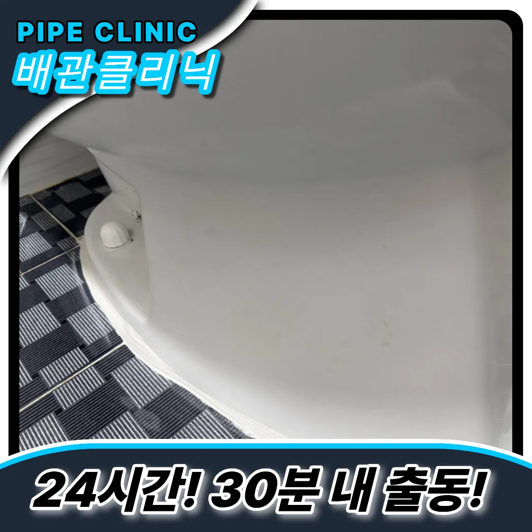 세곡동변기막힘