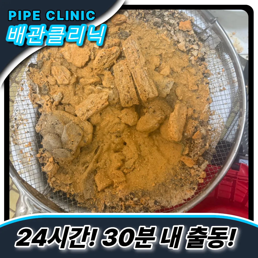 양평싱크대막힘