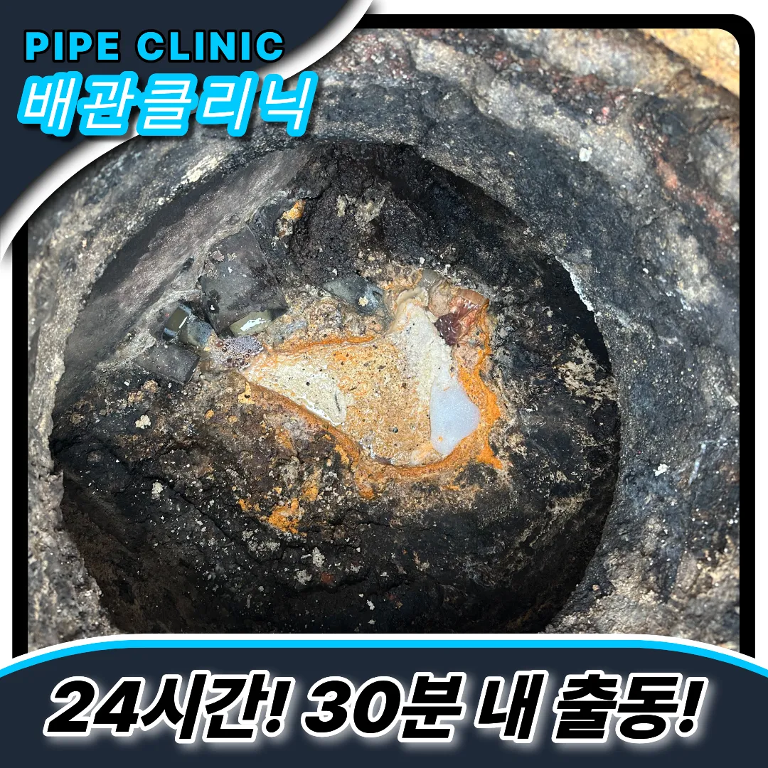 갈산동하수구역류