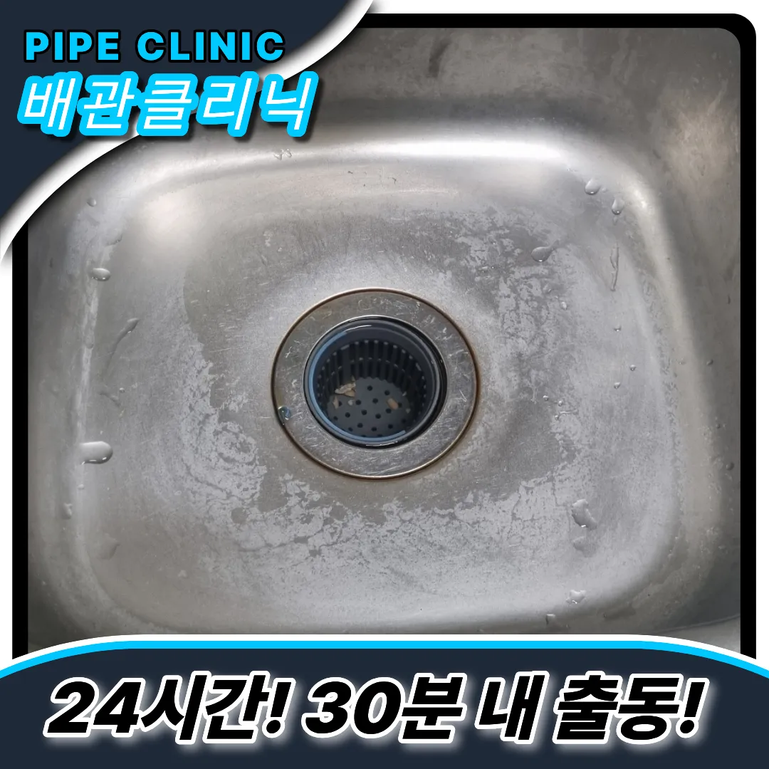 천호동싱크대막힘