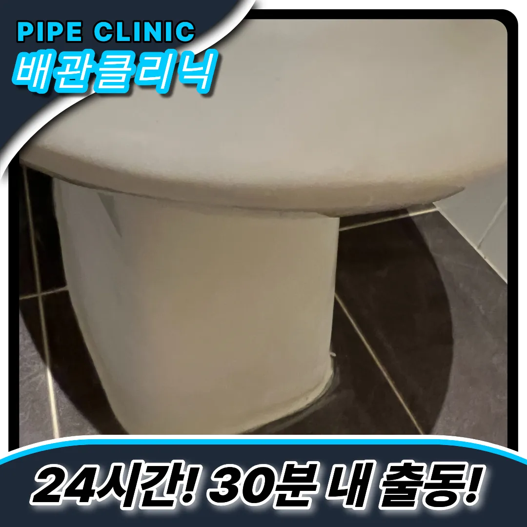 도내동변기막힘