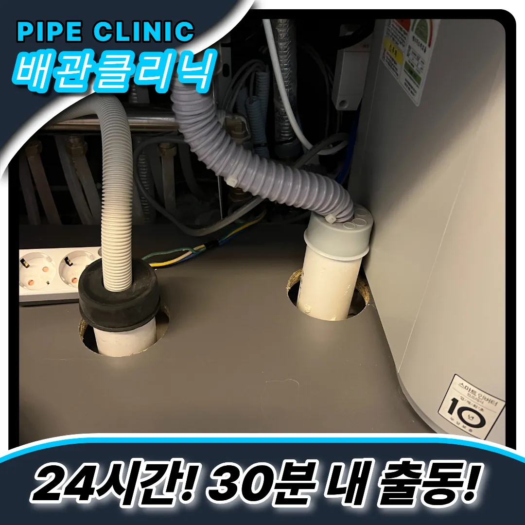 관교동싱크대역류