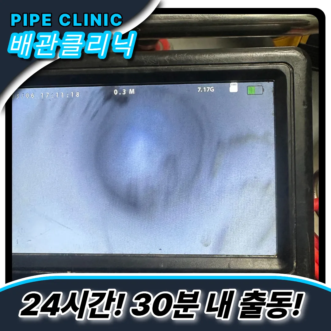 동춘동하수구막힘