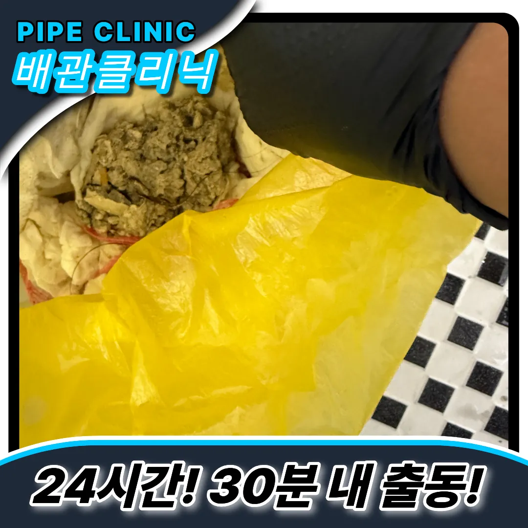 경기도광주하수구막힘