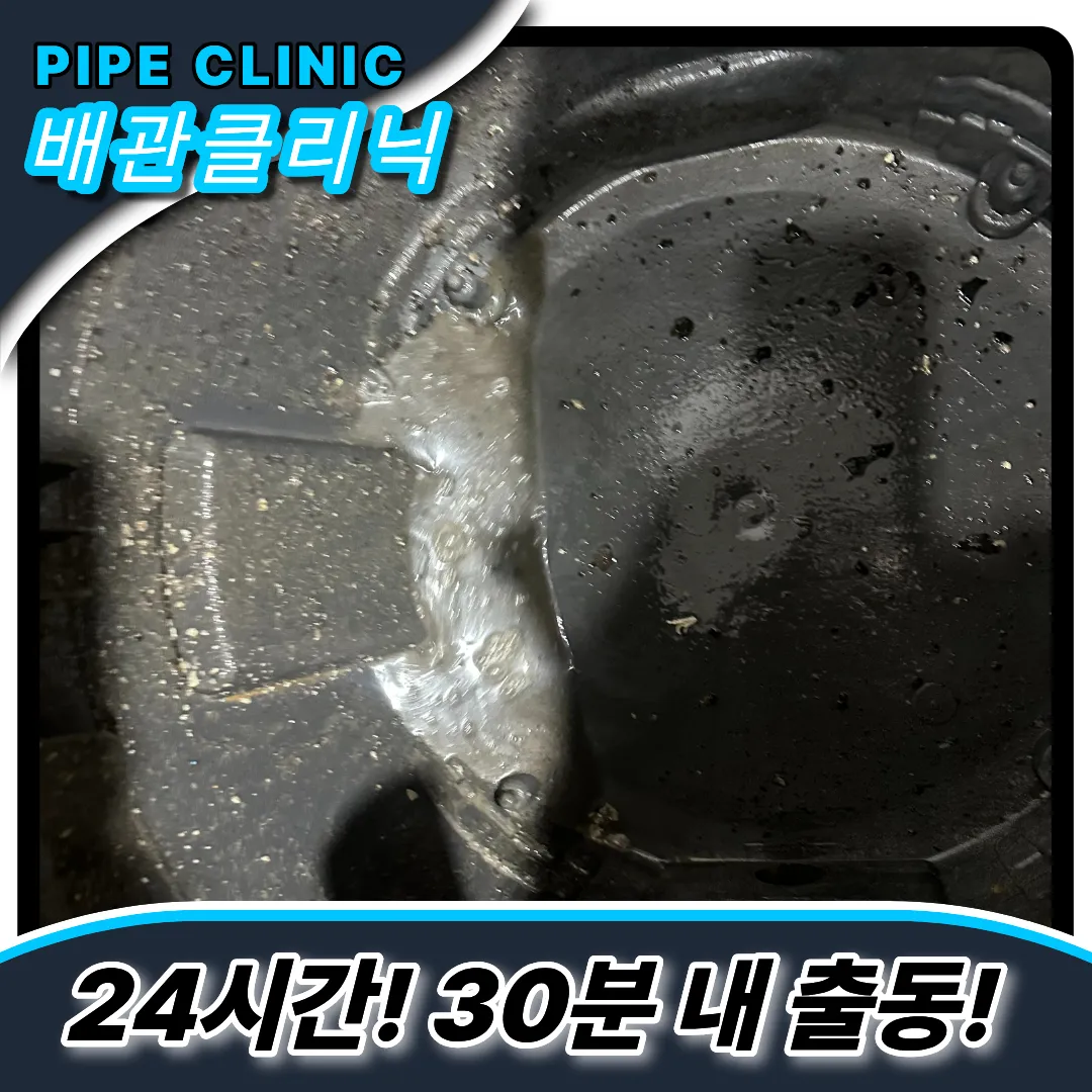 광희동변기막힘