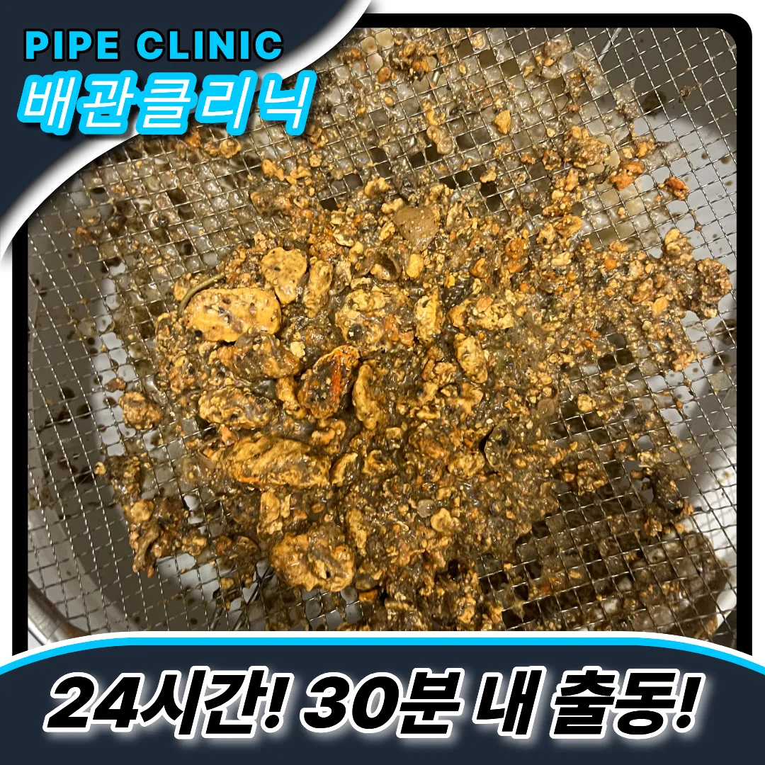 만수동싱크대역류