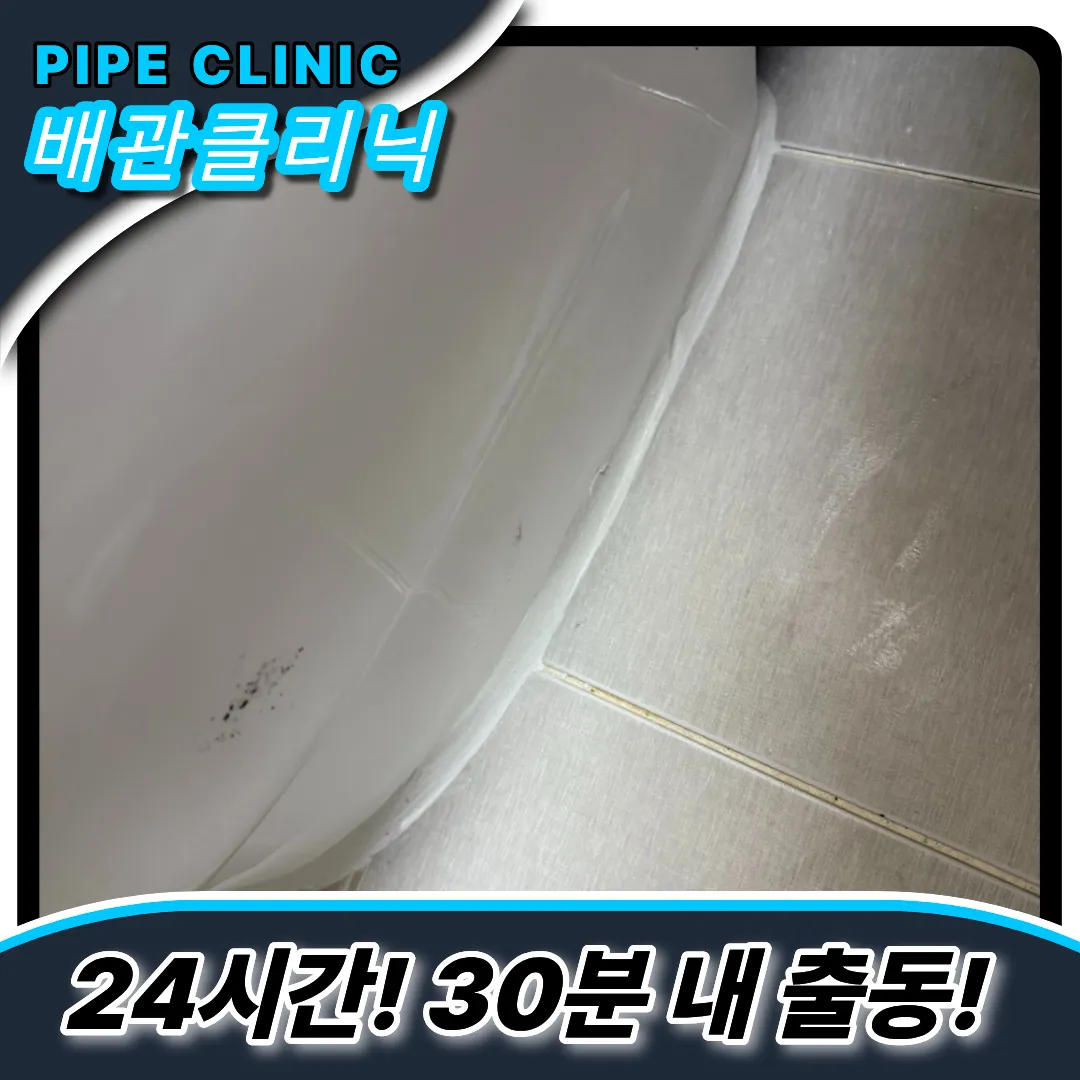 북가좌동변기막힘