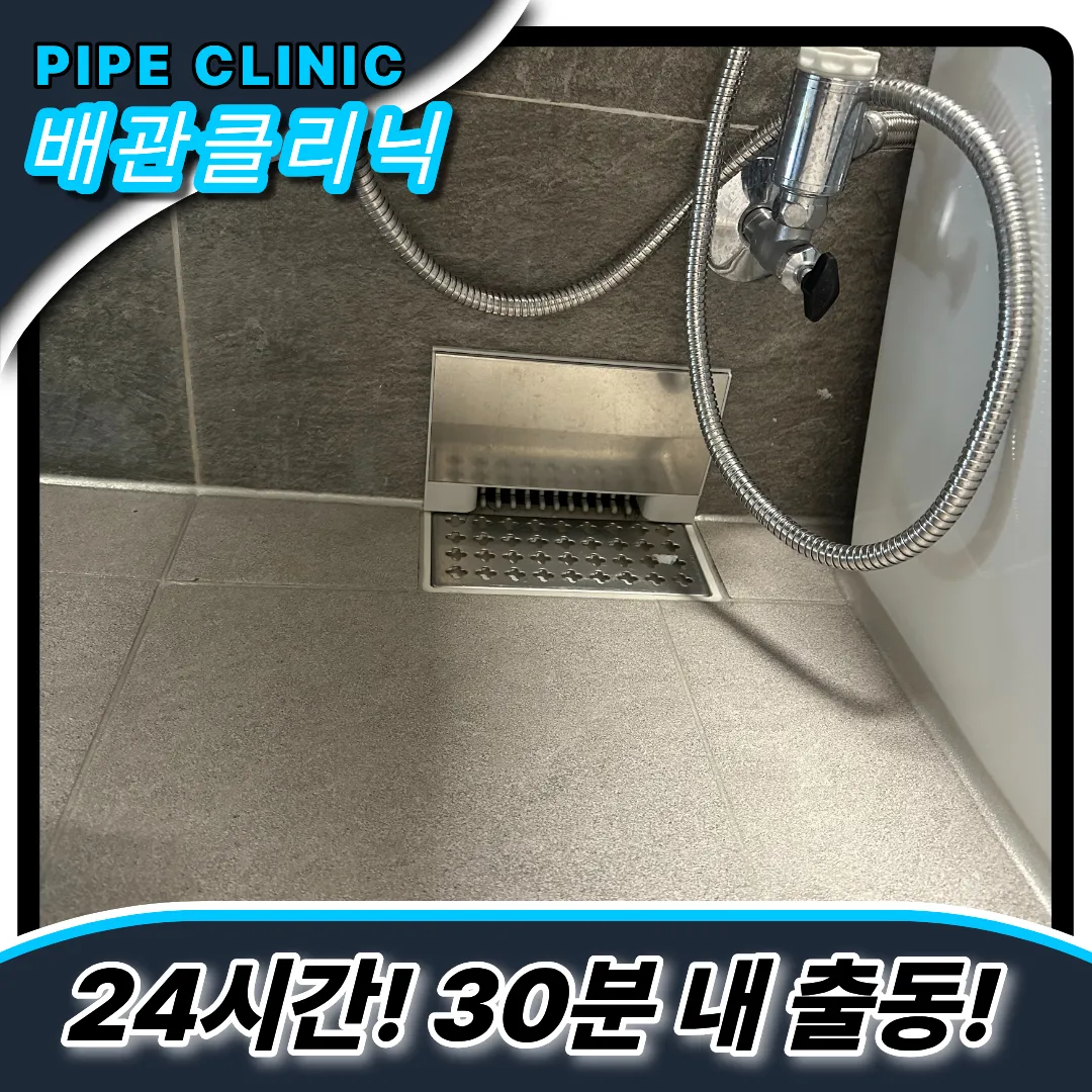 청천동하수구막힘