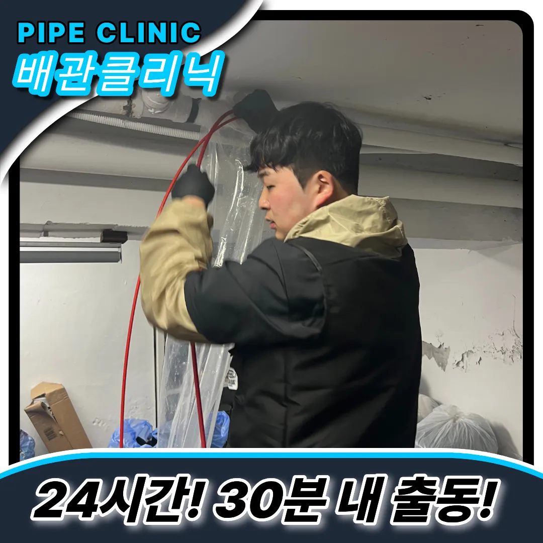 선학동하수구막힘