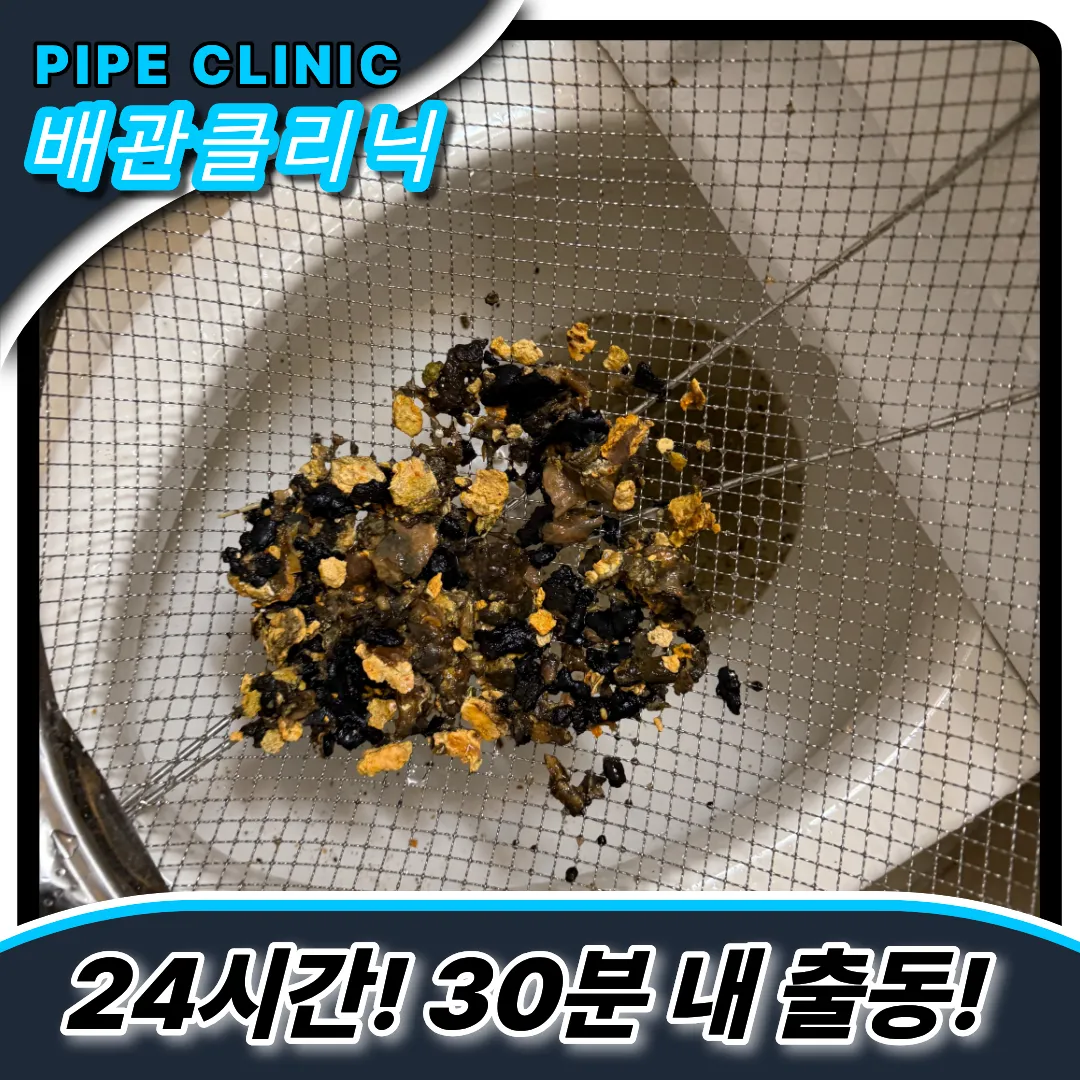 풍덕천동싱크대막힘