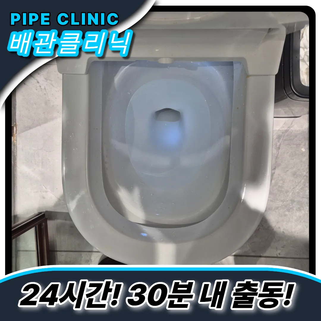 원천동변기막힘