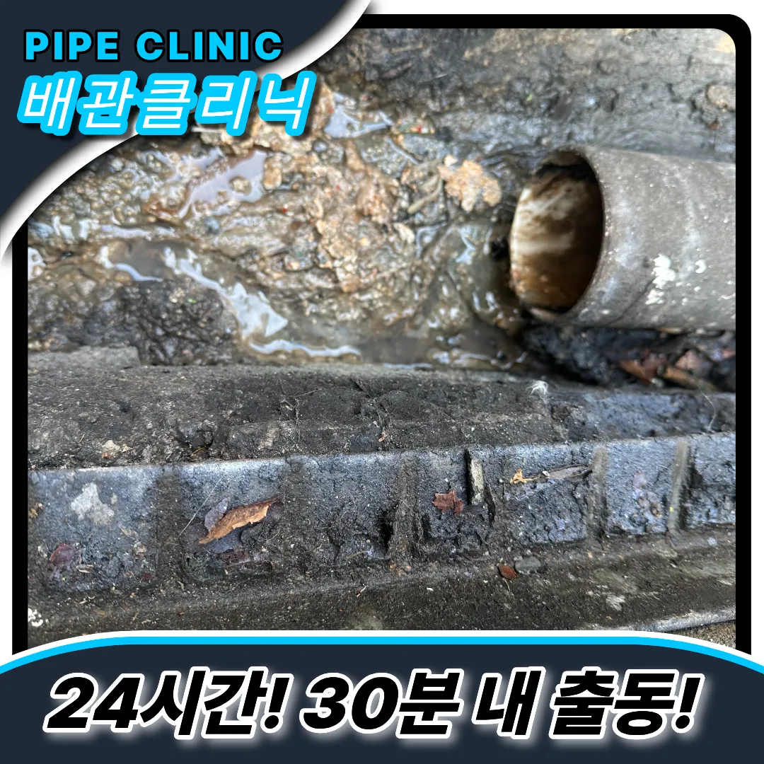 학익동하수구역류