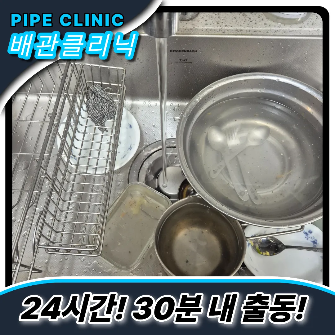 병방동싱크대막힘