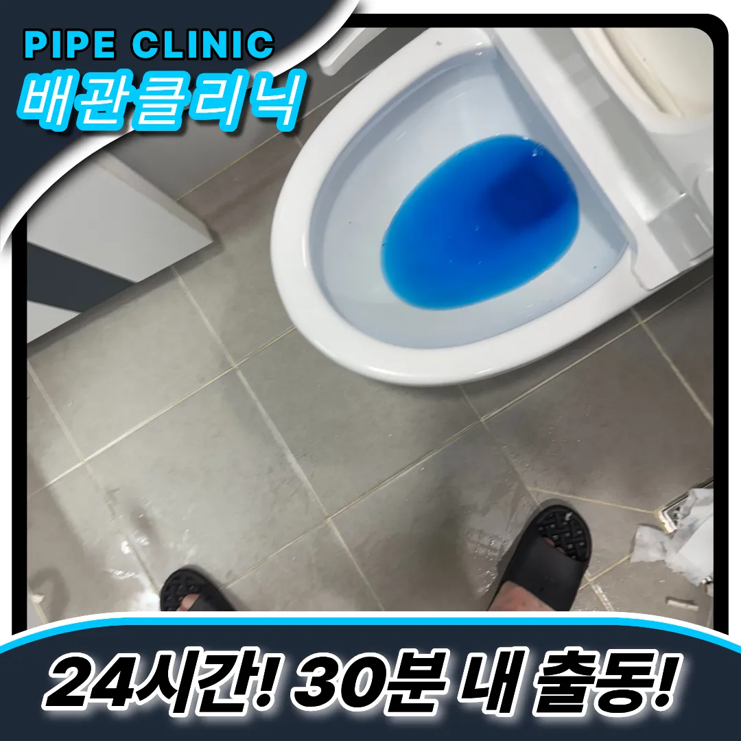 우정읍변기막힘