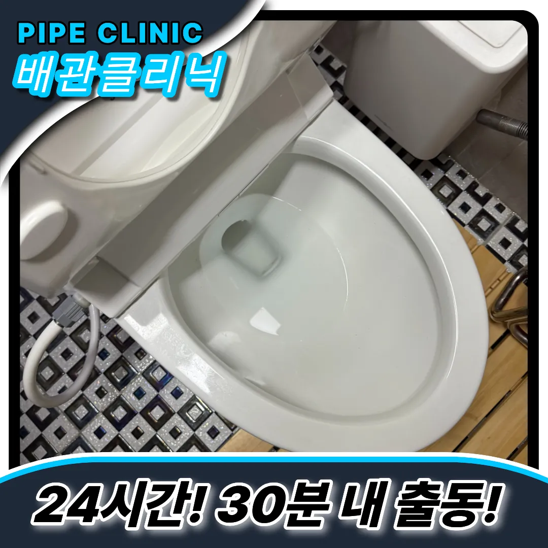 중계동변기막힘