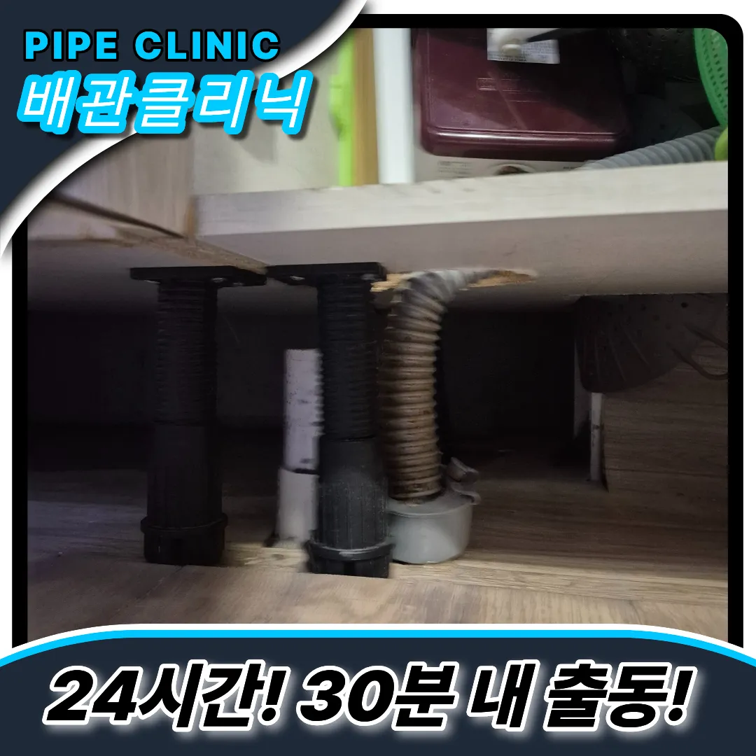 호평동싱크대막힘