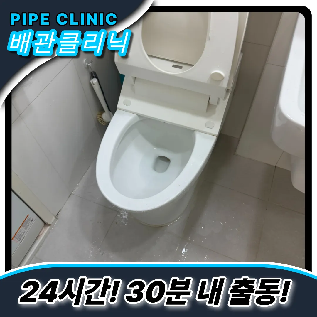 삼청동변기막힘