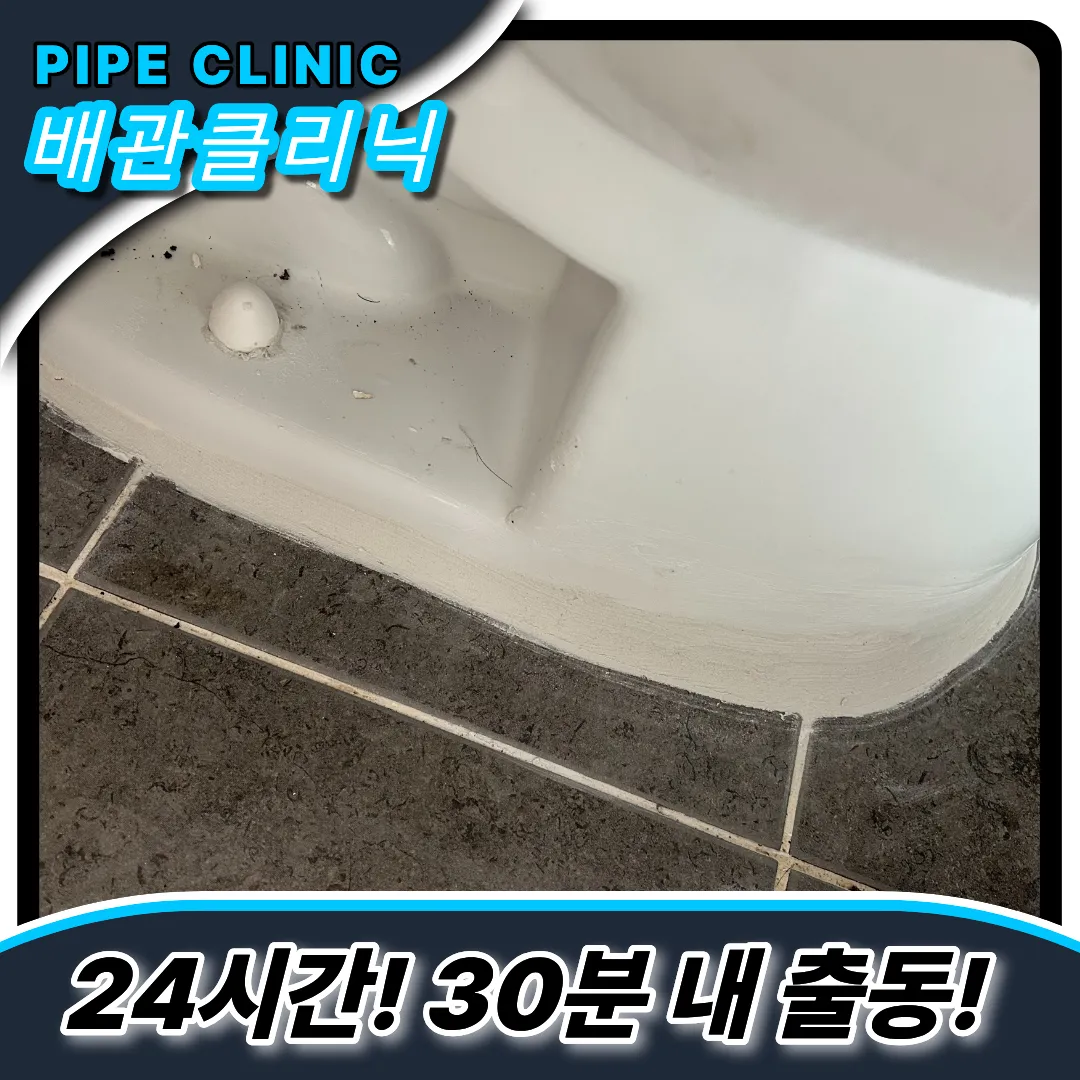 원곡동변기막힘