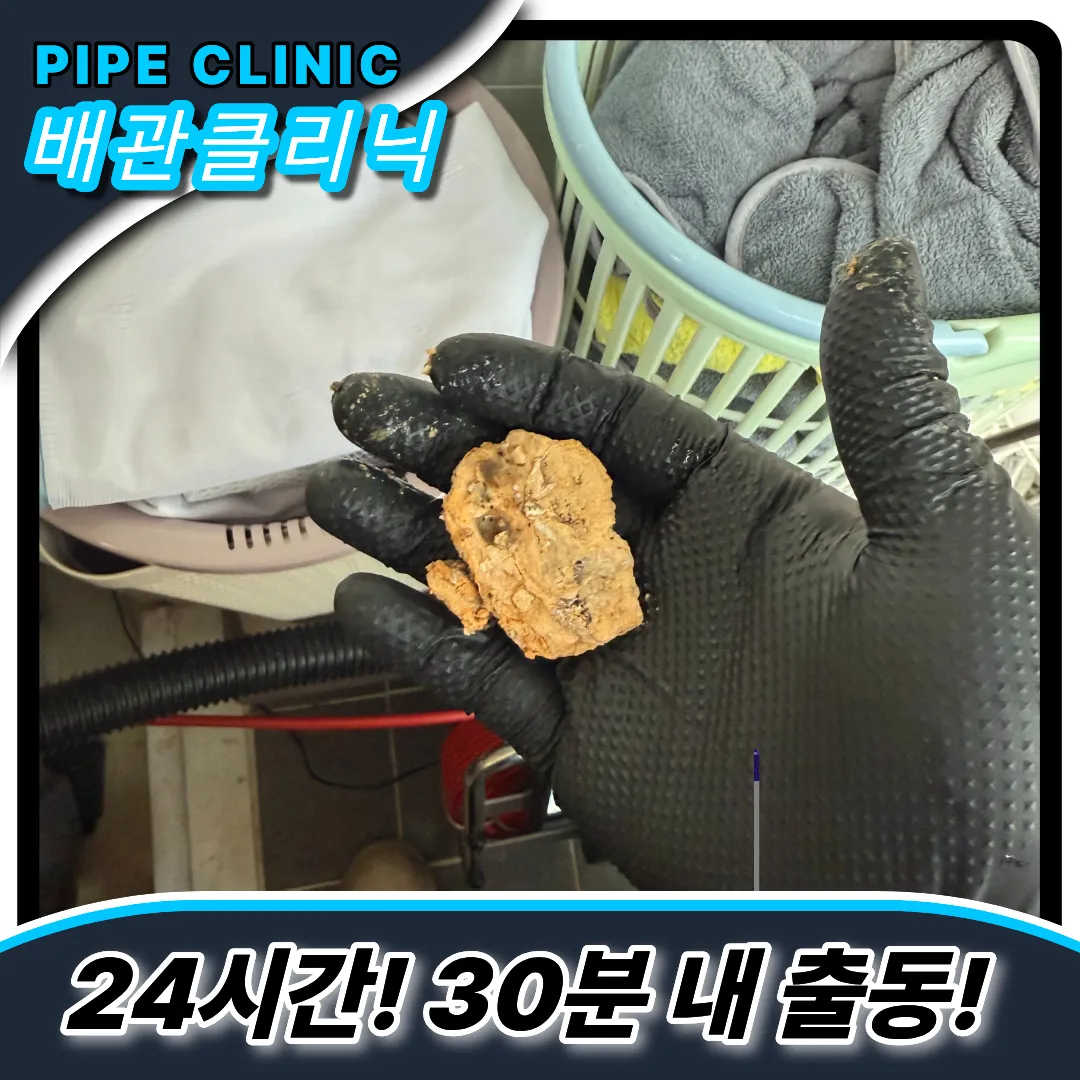 원창동하수구막힘