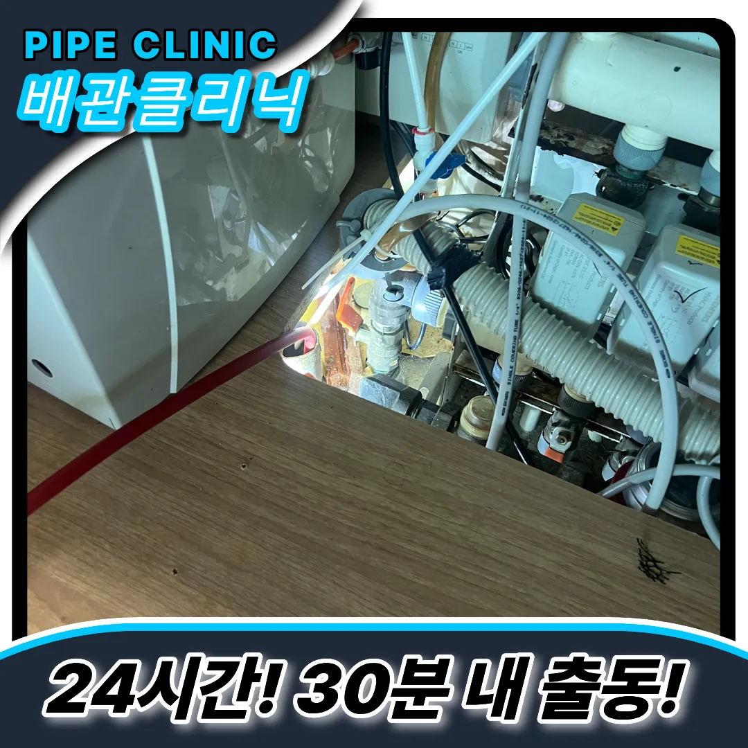 청천동싱크대역류