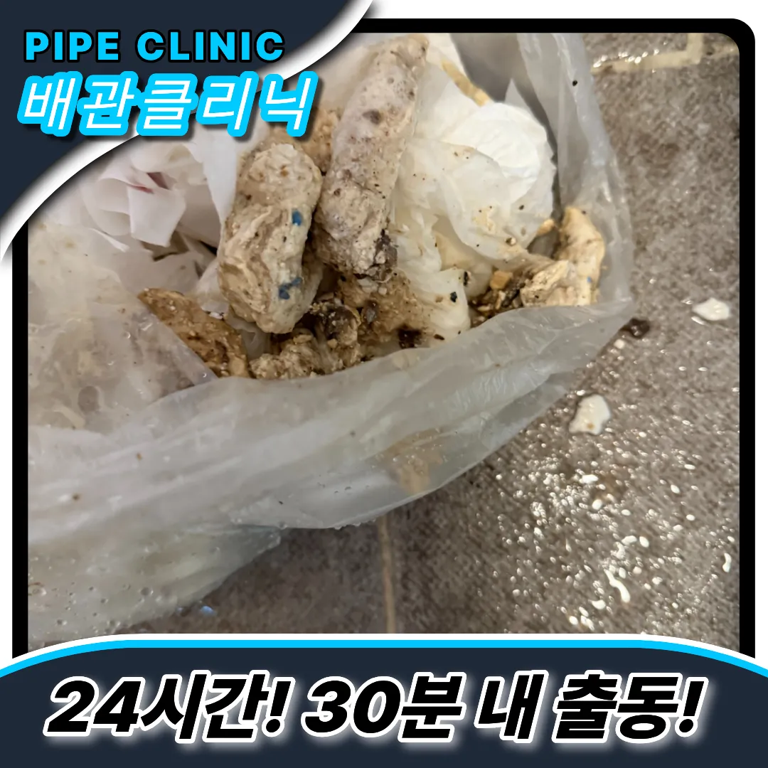 풍납동하수구막힘