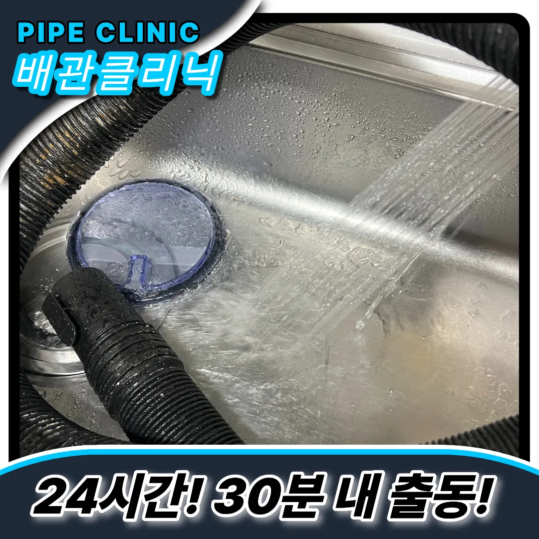 방배동싱크대막힘