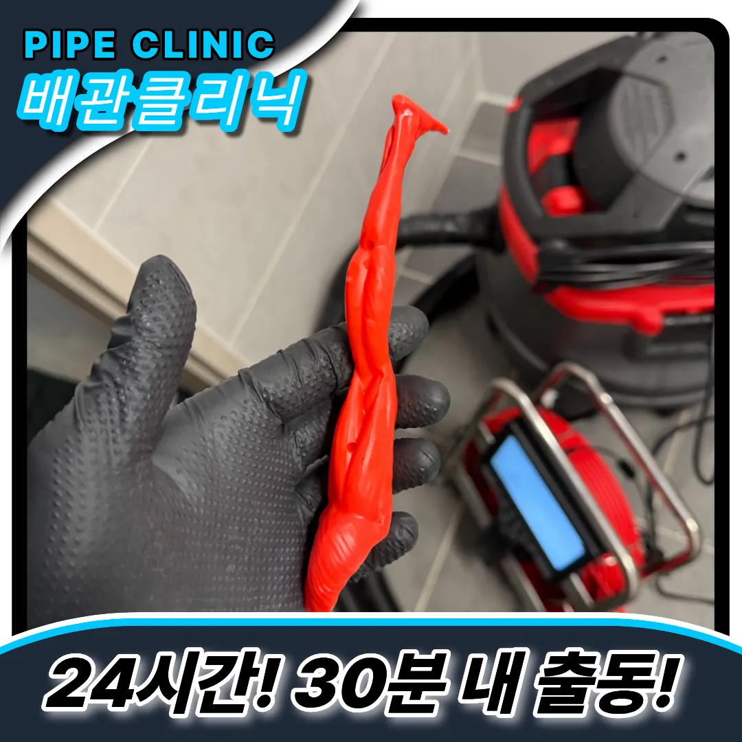 문산읍변기막힘