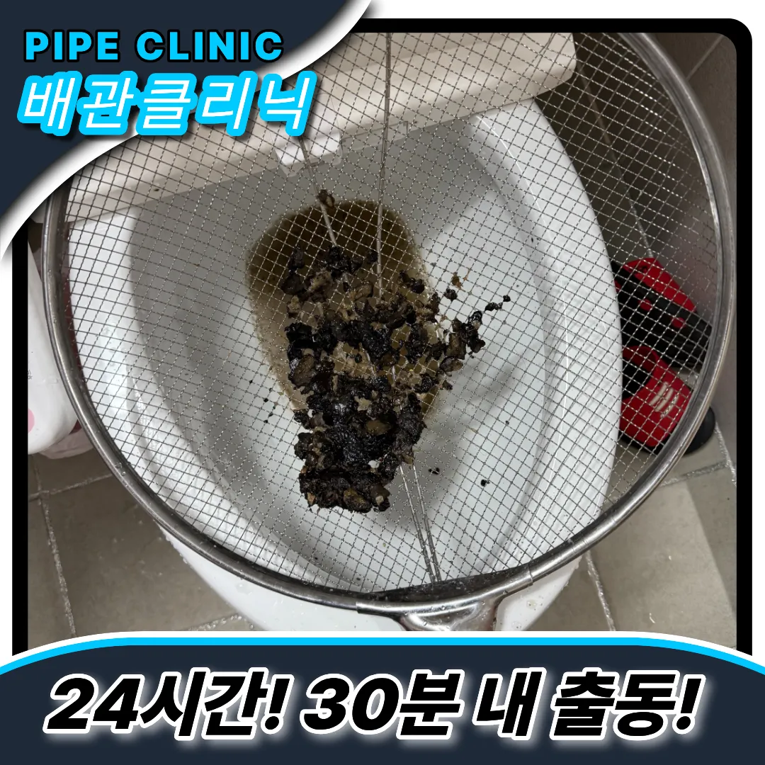 연안동싱크대막힘