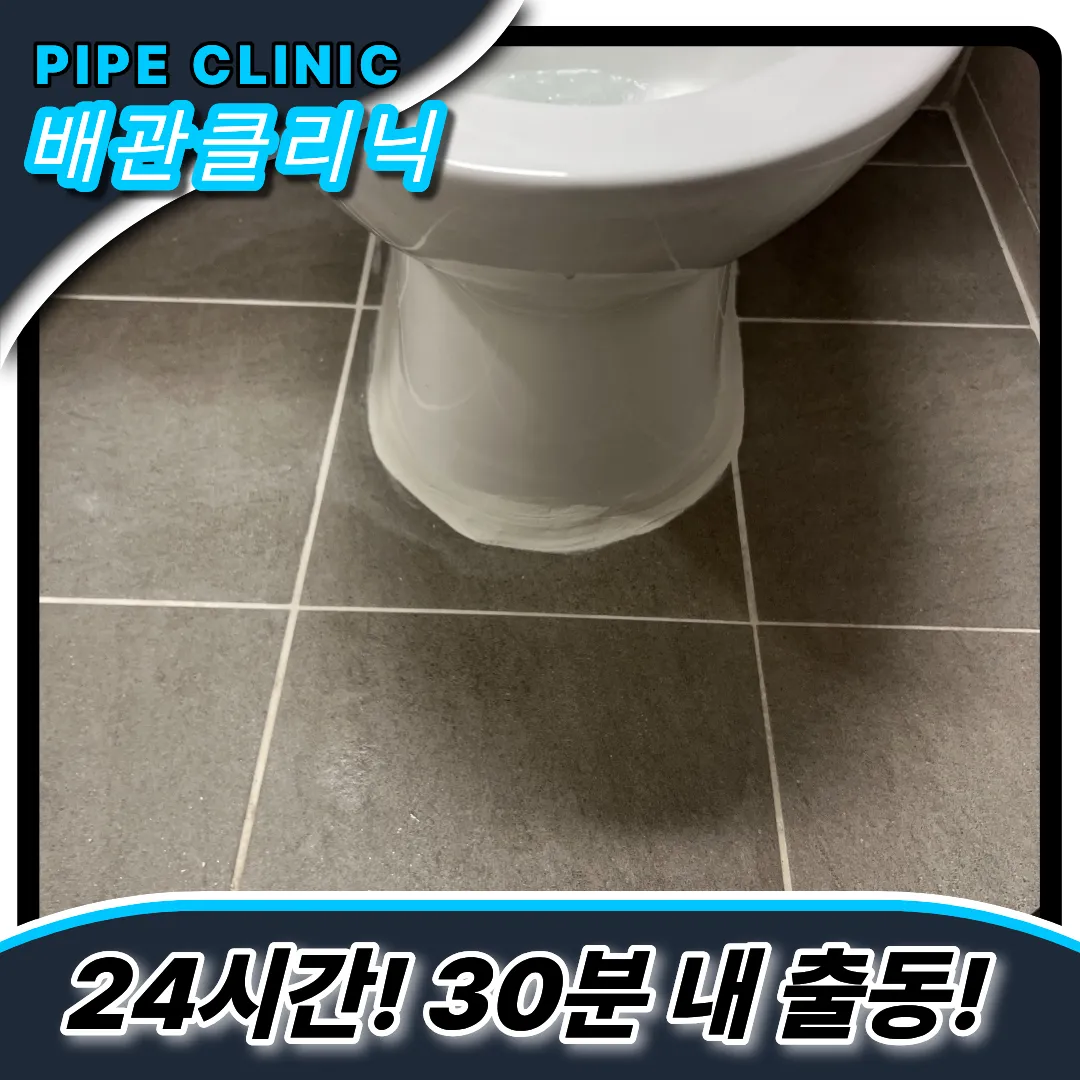 서울갈현동변기막힘