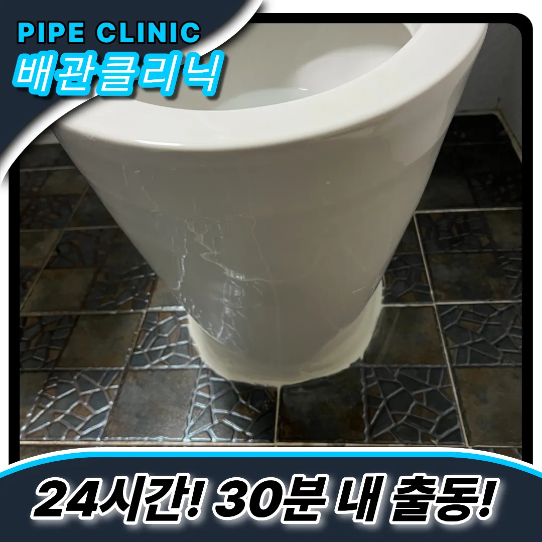 민락동변기막힘